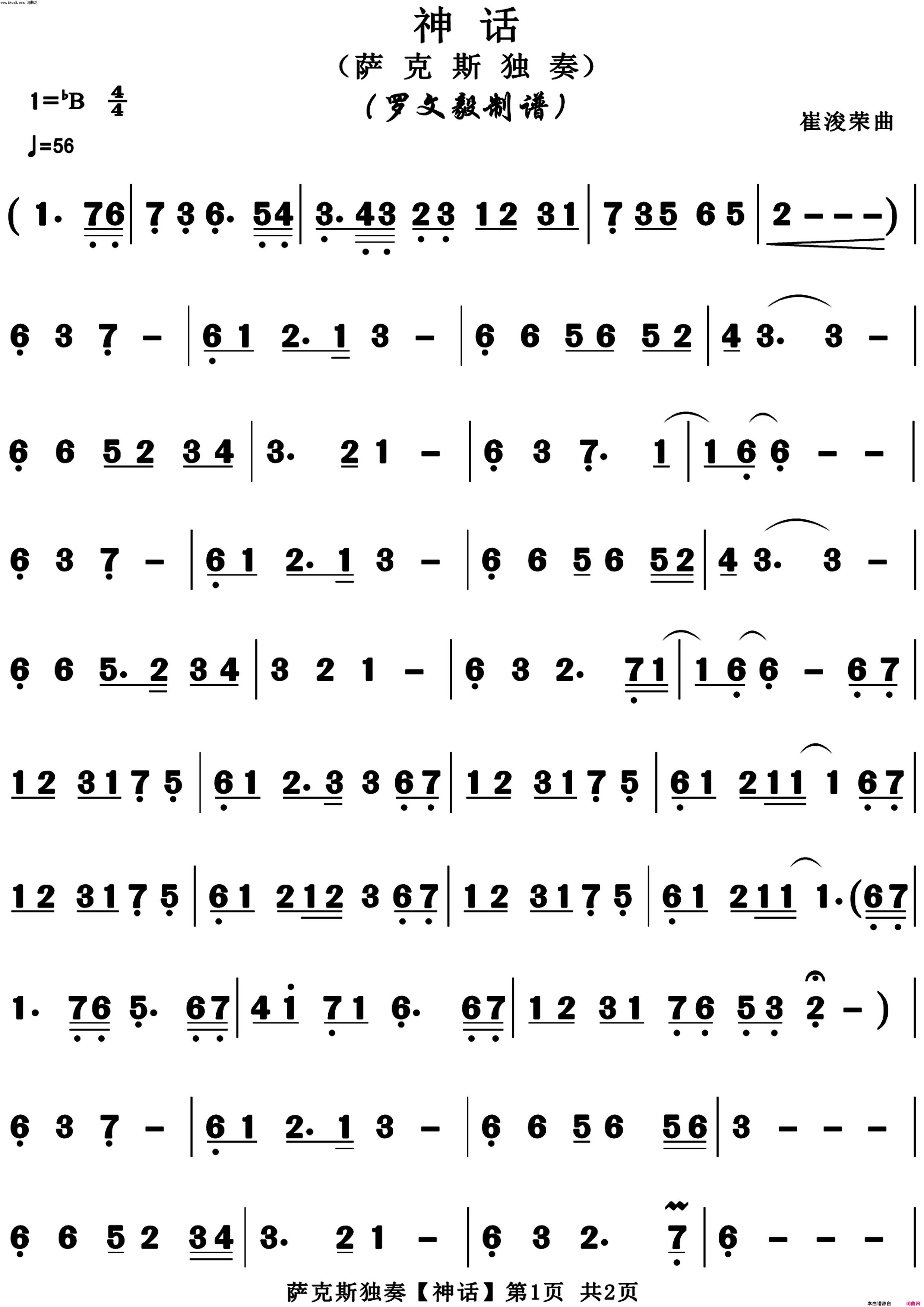 萨克斯神话简谱1