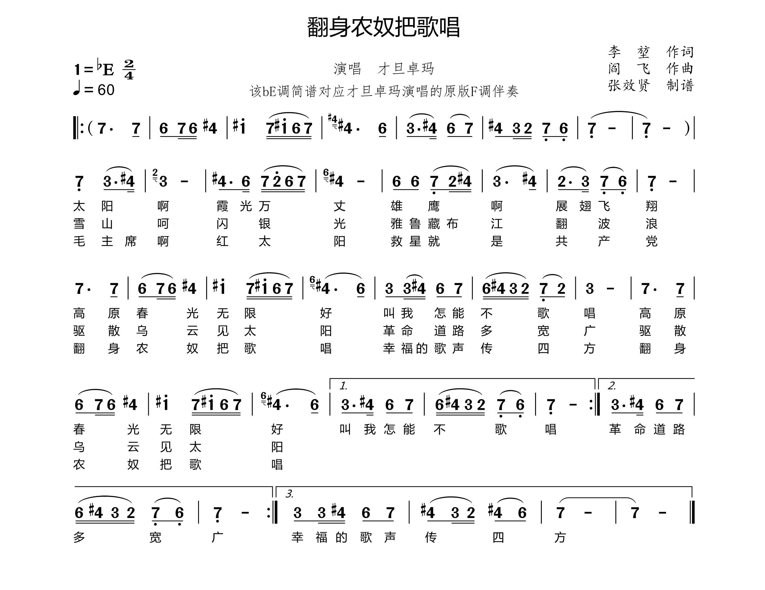 萨克斯谱 翻身农奴把歌唱 简谱