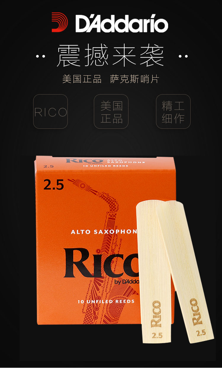 进口达达里奥Rico（瑞口）哨片