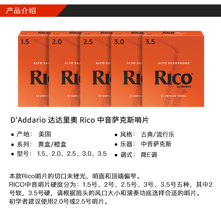 Rico哨片规格型号