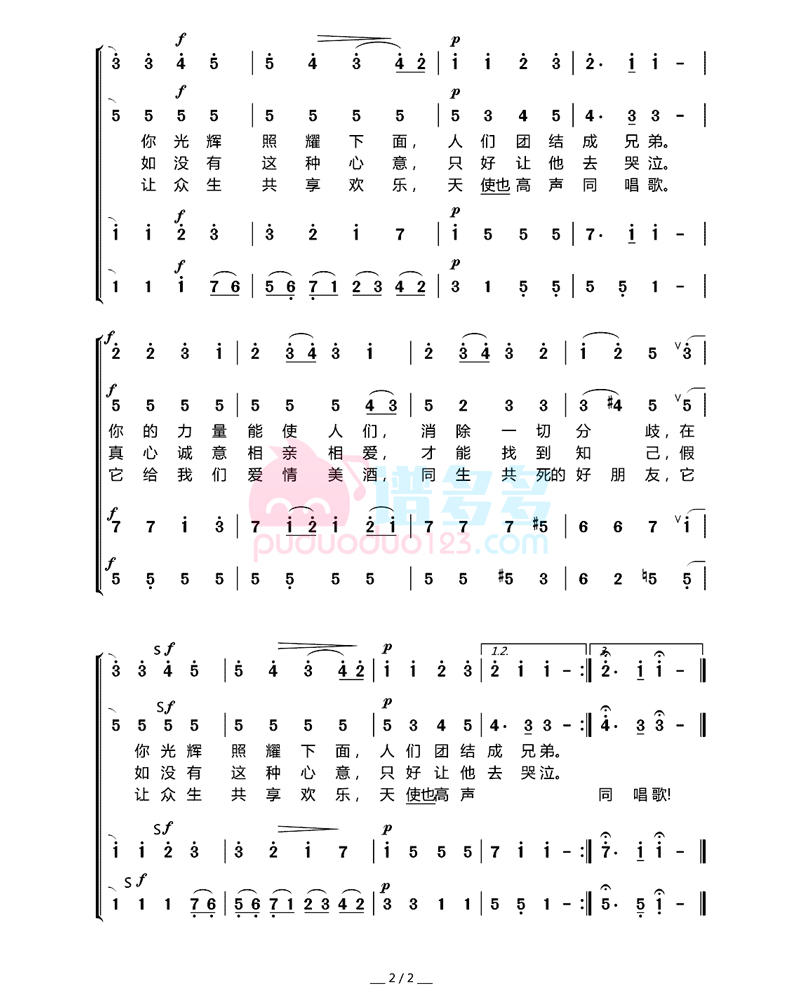 欢乐颂简谱2