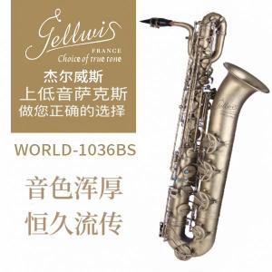 WORLD-1036BS 降B调上低音萨克斯风 电泳金 